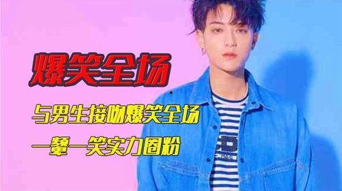 黄子韬实力搞笑,笑点满满，实力搞笑达人